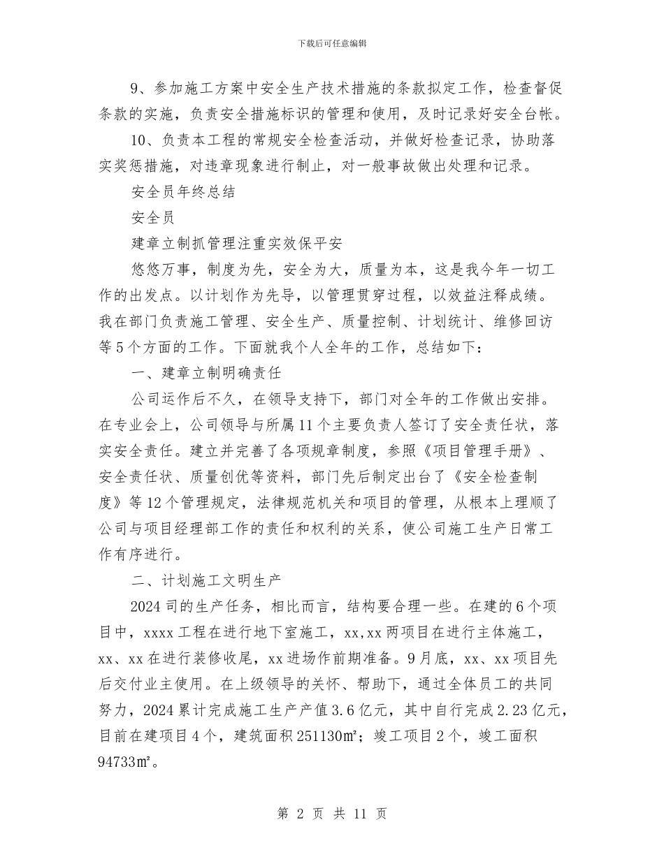 建筑安全员年底个人总结与建筑安全员月工作总结汇编_第2页