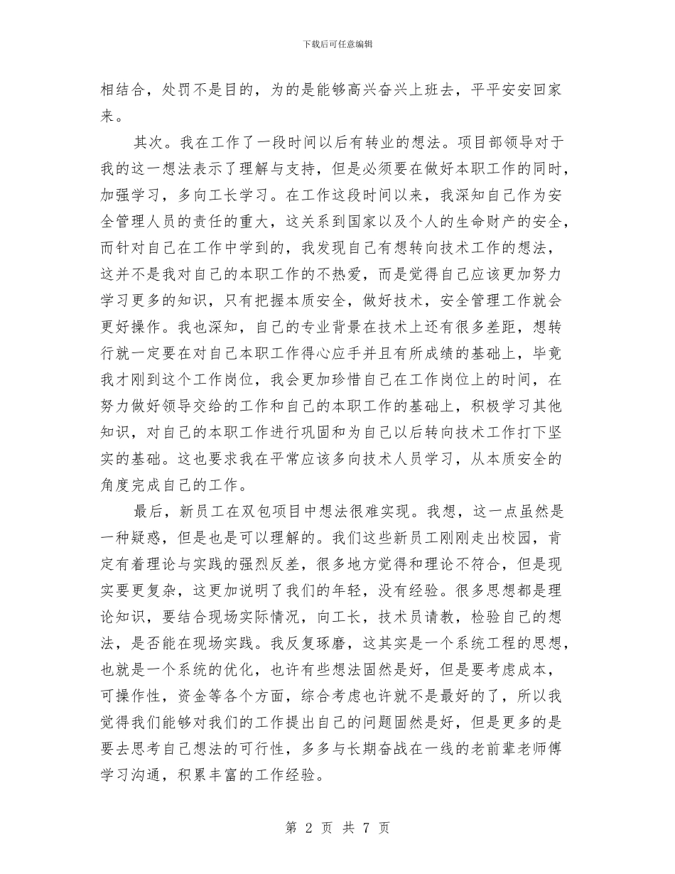 建筑安全心得体会与建筑安全措施费使用计划汇编_第2页