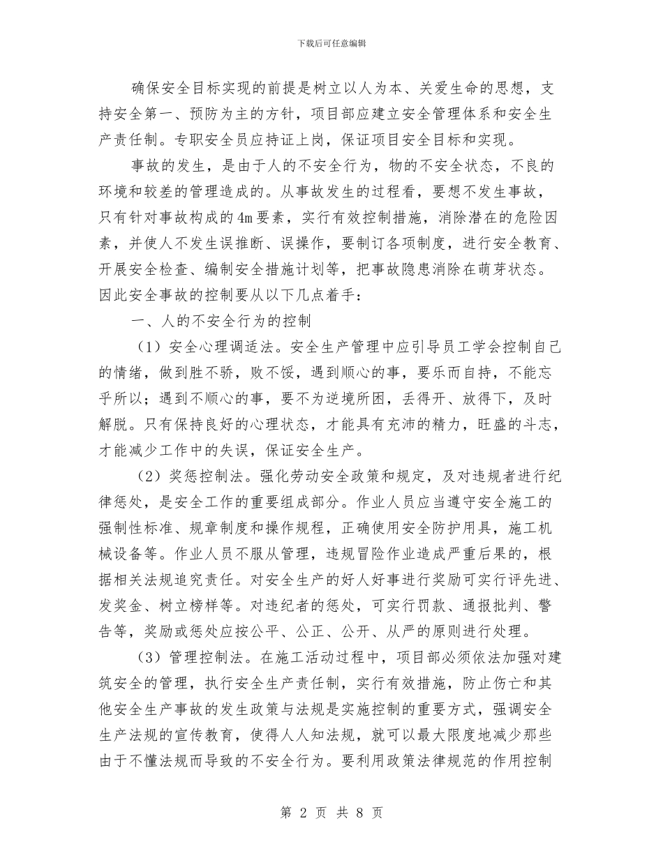 建筑安全技术工作总结与建筑安全措施费使用计划汇编_第2页