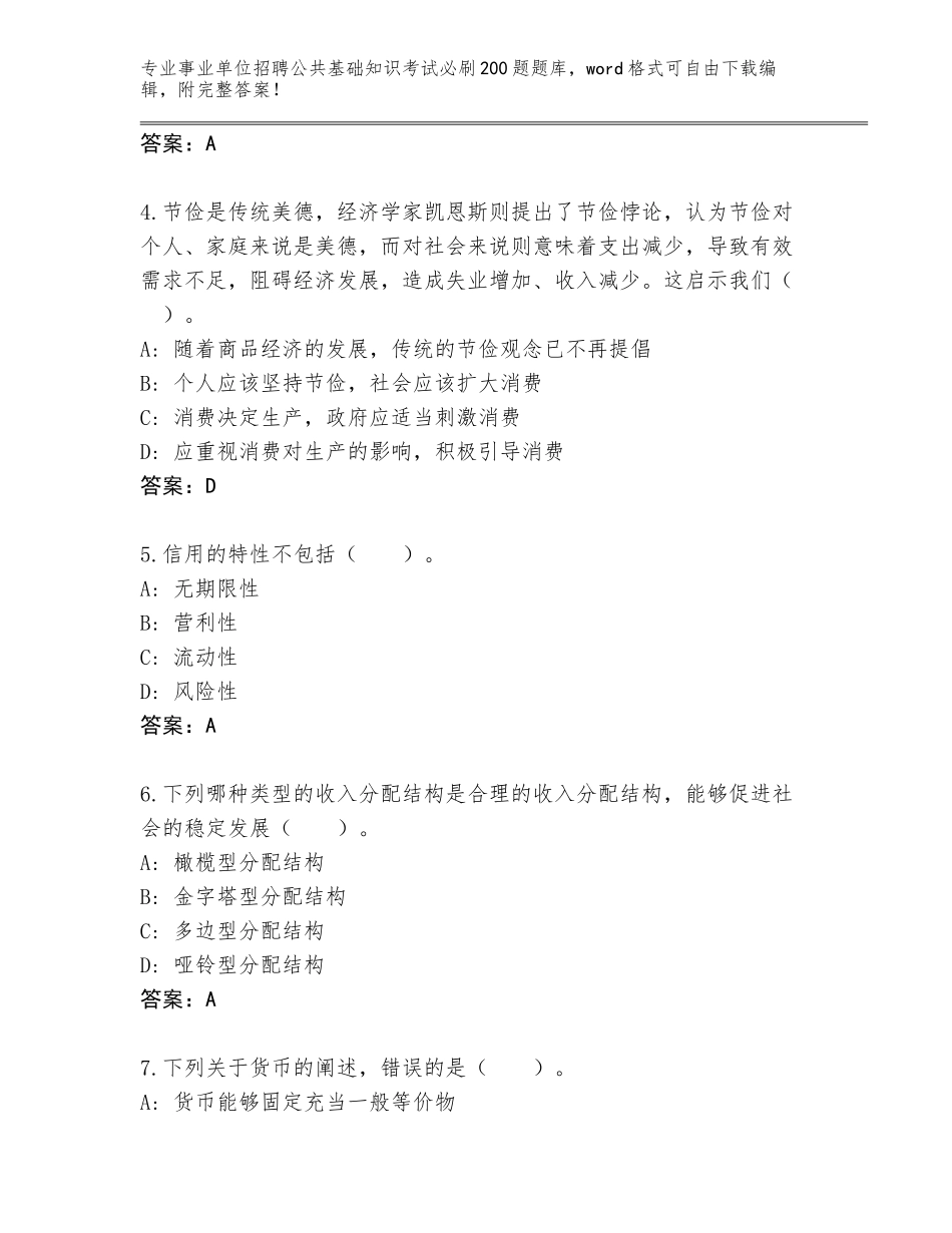 2024年贵州省务川仡佬族苗族自治县事业单位招聘公共基础知识考试必刷200题通关秘籍题库【含答案】_第2页