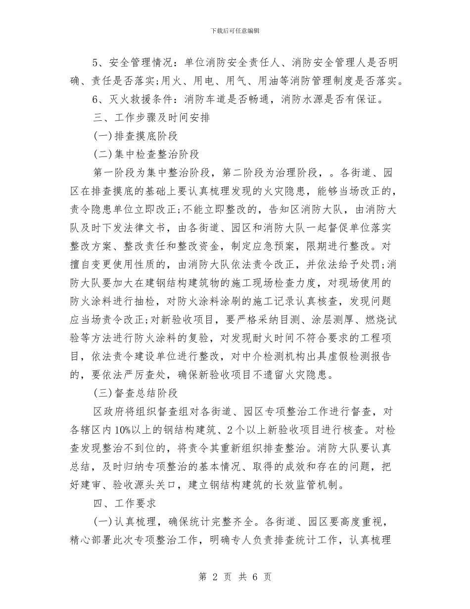 建筑安全治理工作计划与建筑安全治理工作计划2024汇编_第2页