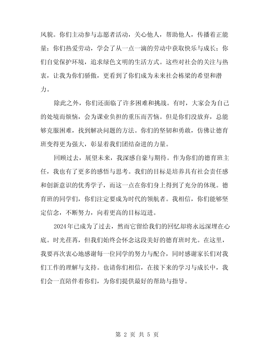 2024年德育班主任总结优选范文(2篇)_第2页