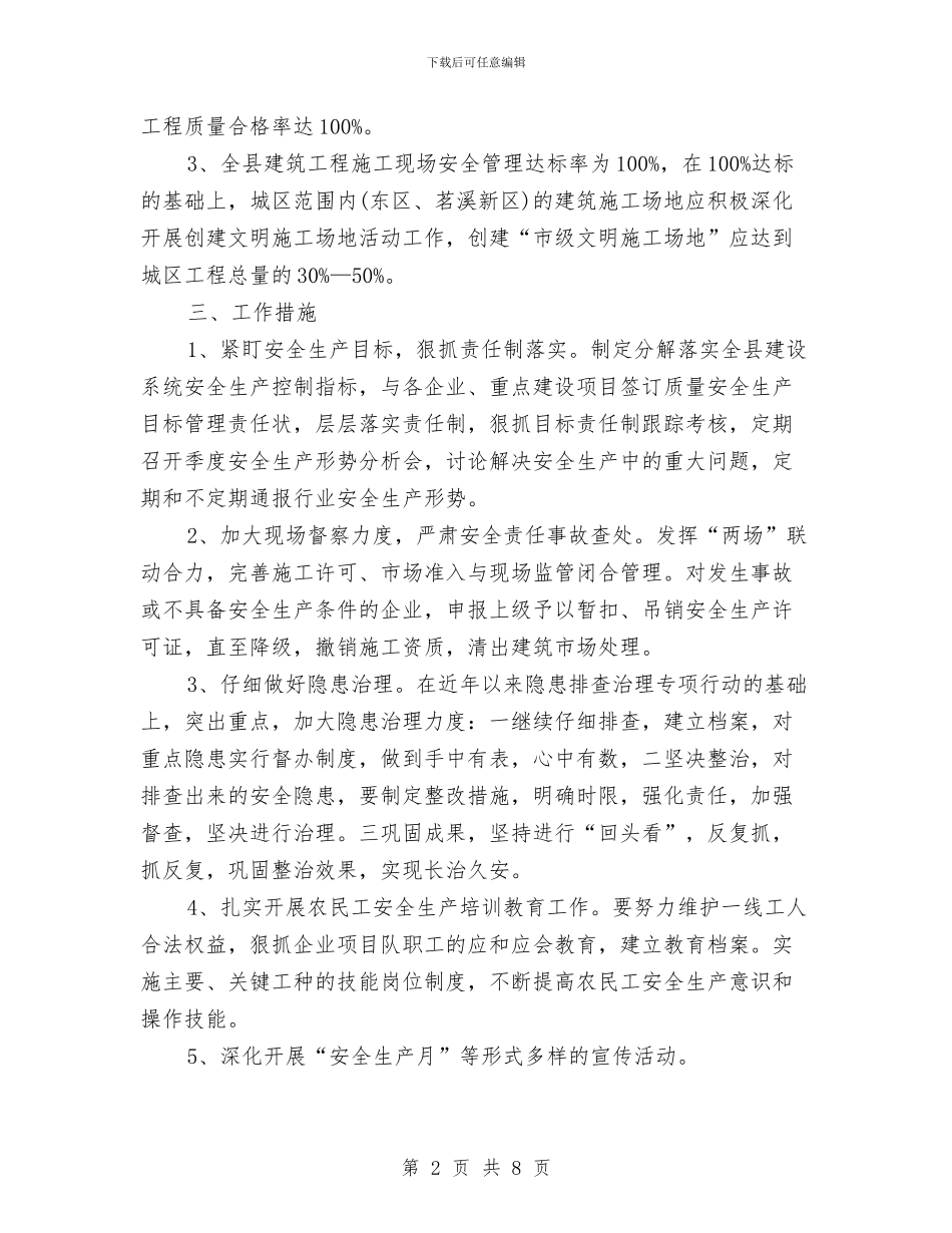 建筑安全生产管理工作计划与建筑安装工程处安全工作计划书汇编_第2页