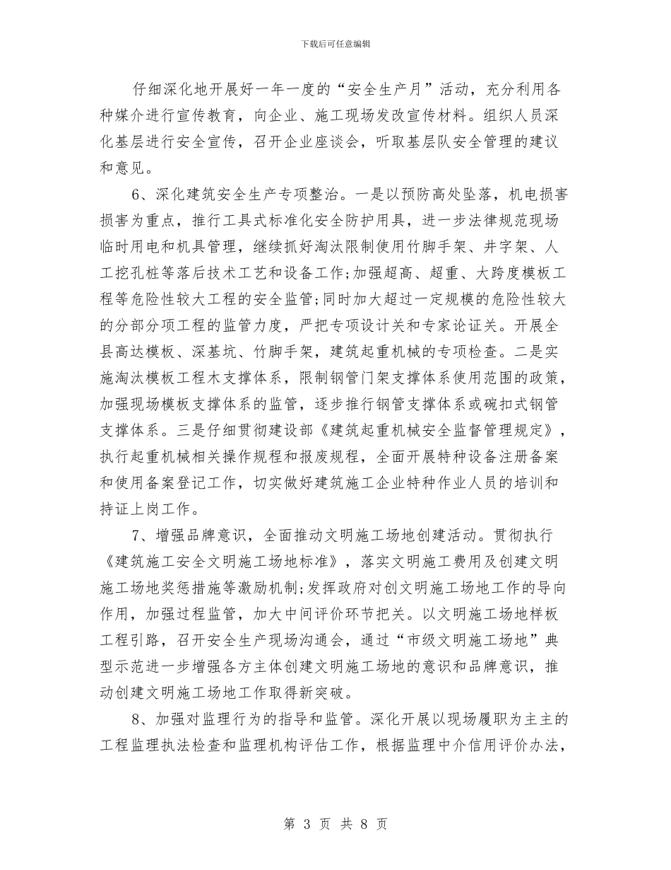 建筑安全生产管理工作计划与建筑安装工程处安全工作计划书汇编_第3页