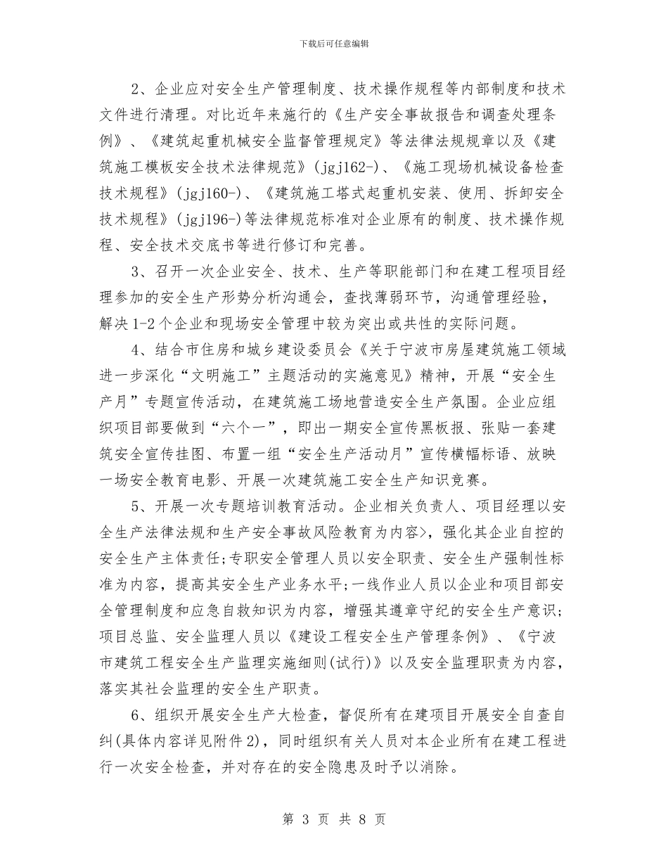 建筑安全生产月活动方案与建筑安全生产管理工作计划汇编_第3页