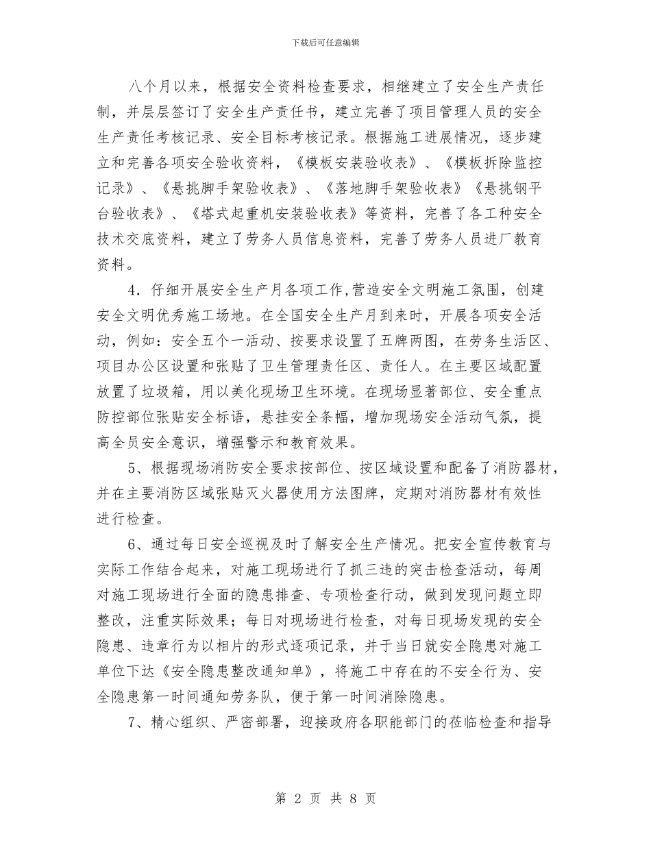 建筑安全部工作总结与建筑工地安全员工作体会汇编_第2页