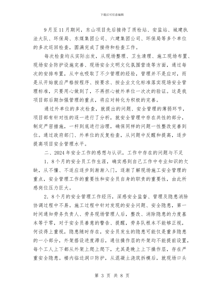 建筑安全部工作总结与建筑工地安全员工作体会汇编_第3页