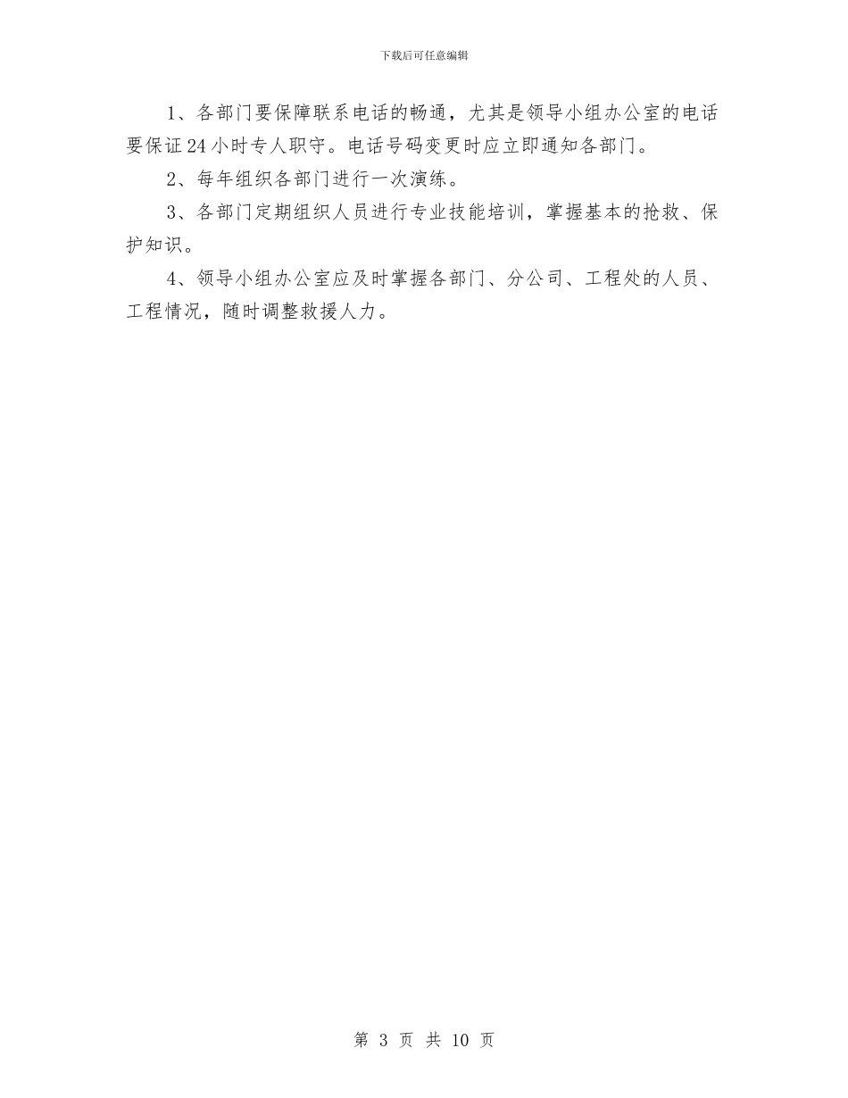 建筑安装工程公司安全事故应急救援预案与建筑工地临时消防方案汇编_第3页