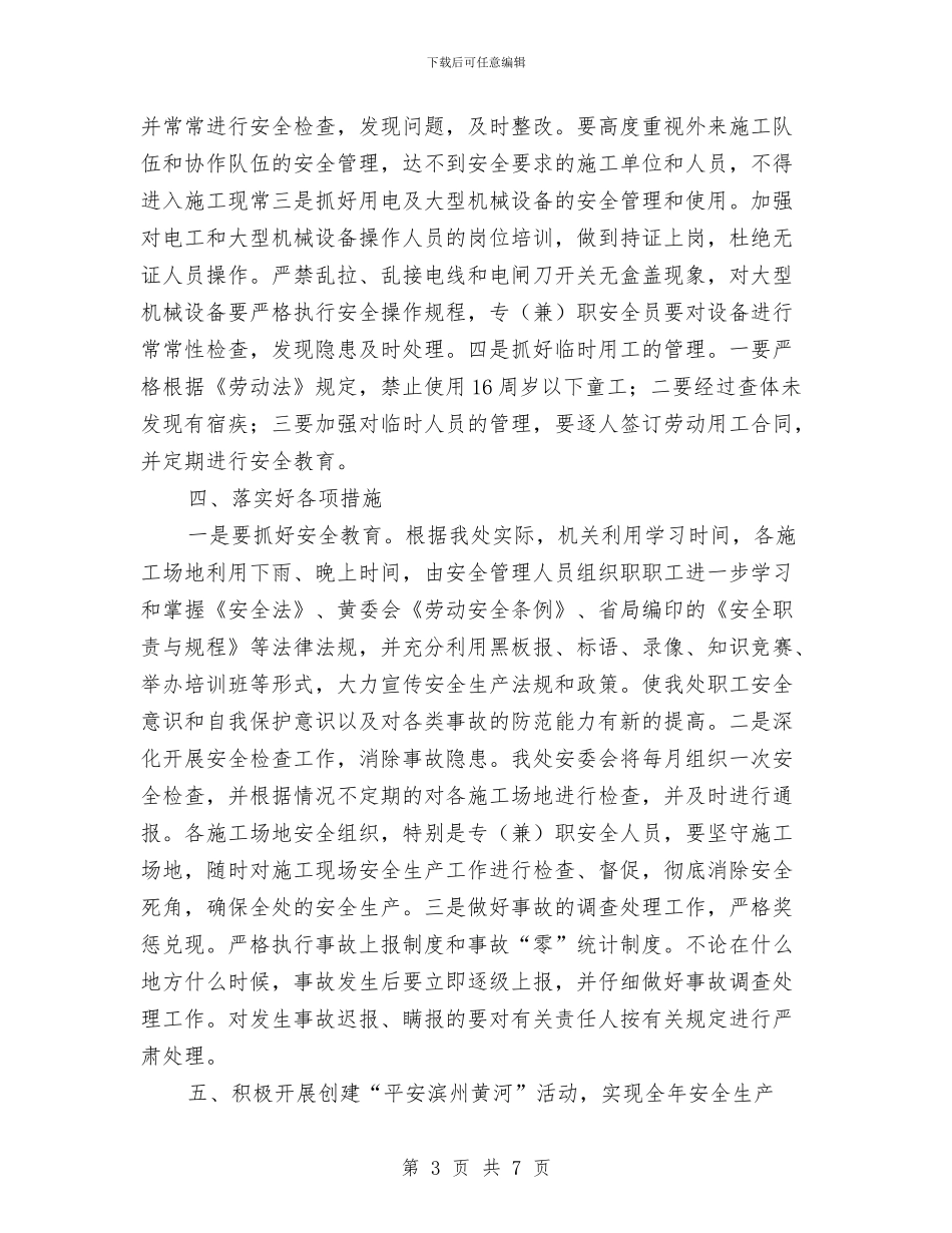 建筑安装工程处安全月度工作计划与建筑安装工程处安全生产工作计划汇编_第3页