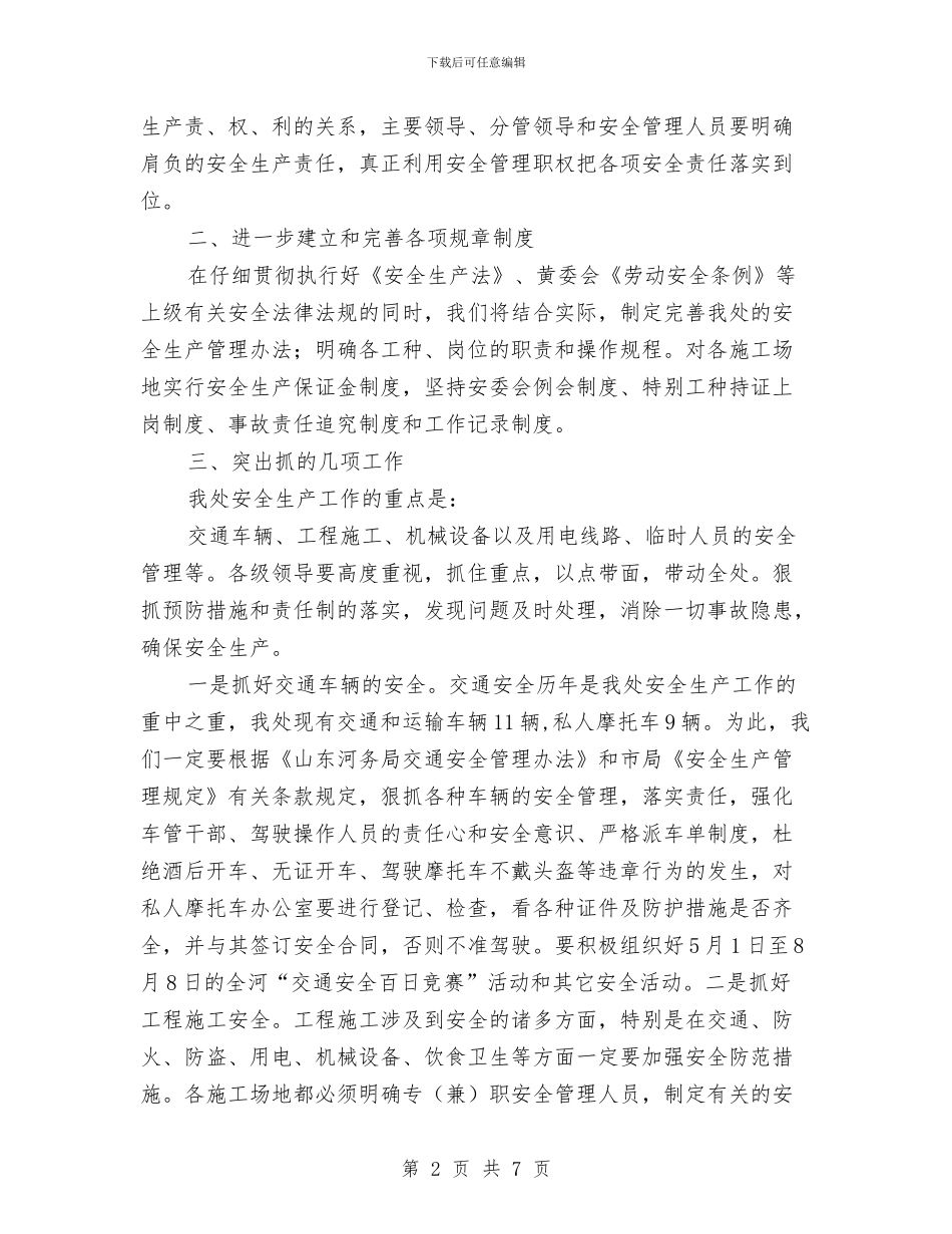 建筑安装工程处安全生产工作计划与建筑工地安全员工作体会汇编_第2页