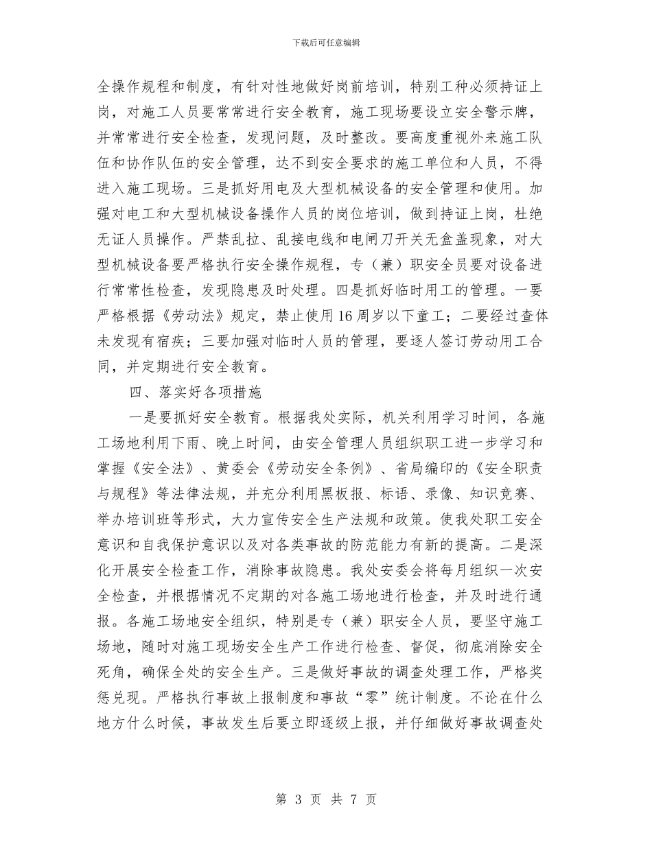 建筑安装工程处安全生产工作计划与建筑工地安全员工作体会汇编_第3页
