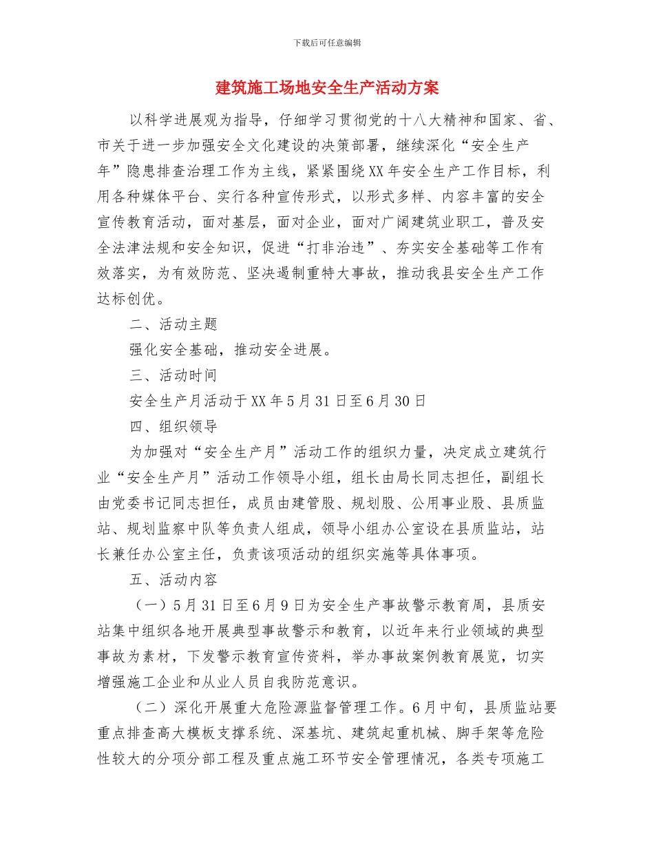 建筑实验员个人专业技术工作报告与建筑工地安全生产活动方案汇编_第3页