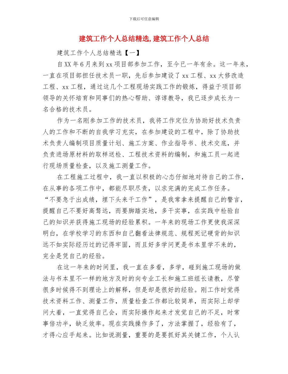 建筑实训总结范文与建筑工作个人总结精选汇编_第2页