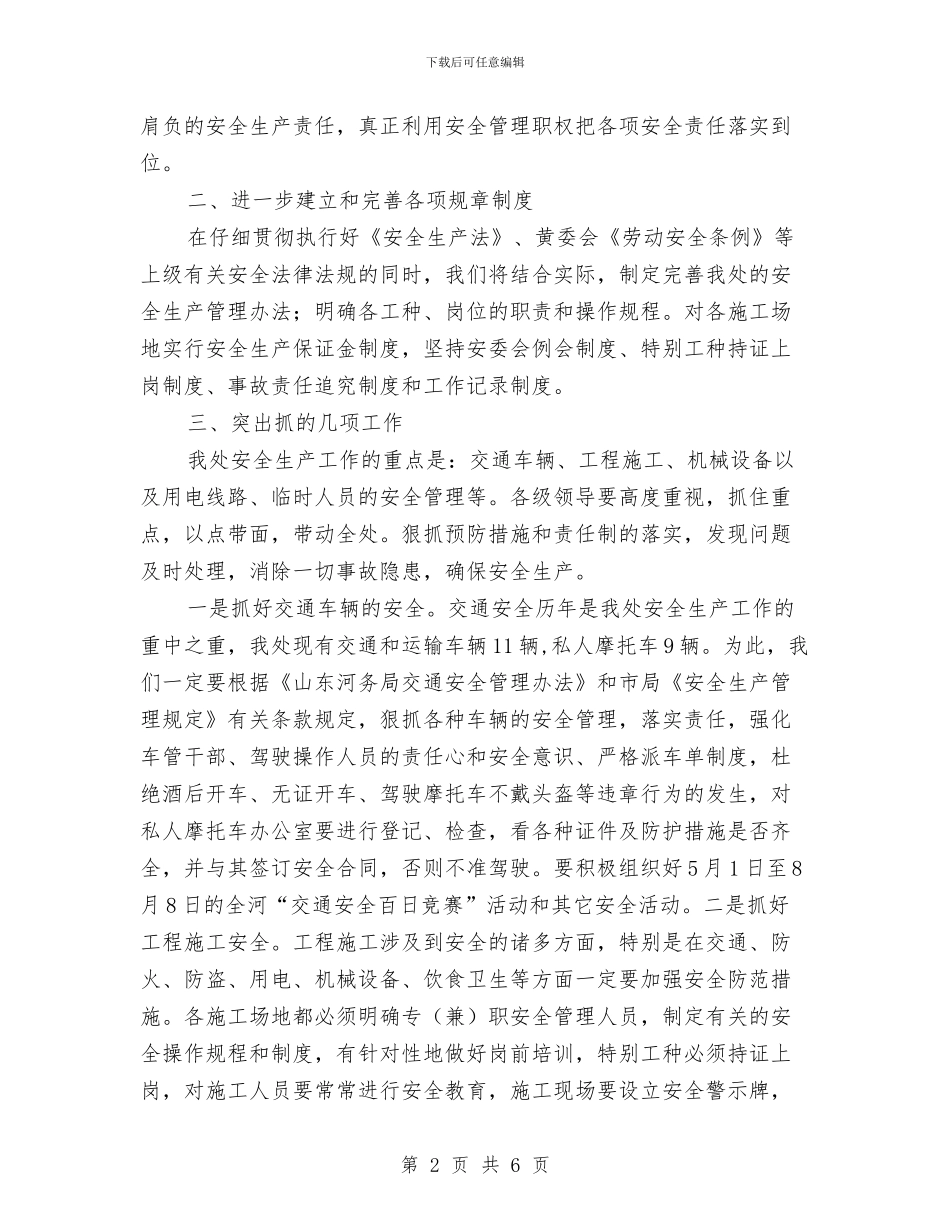 建筑安装工程处安全生产工作计划与建筑工人2024年个人计划汇编_第2页