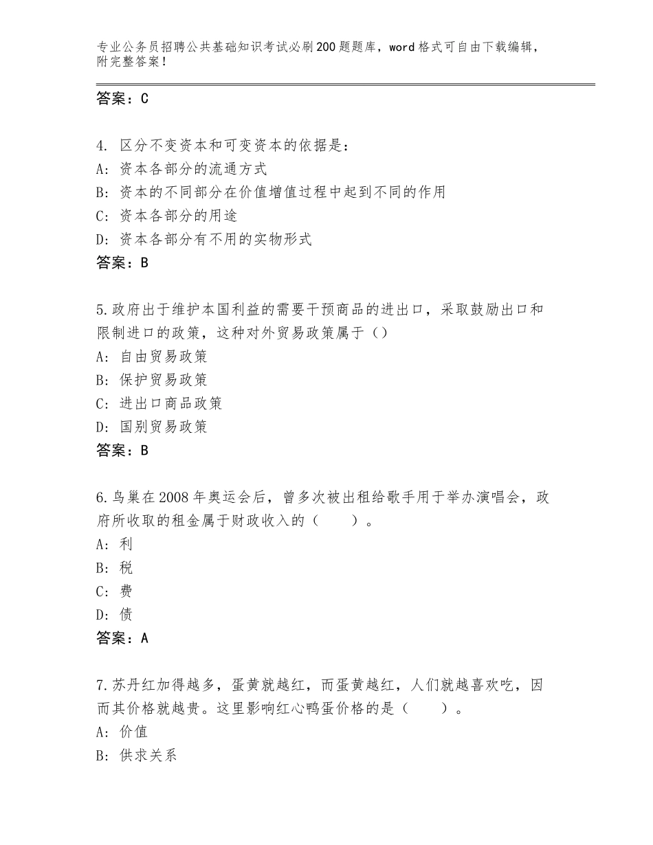 2024年河南省内黄县公务员招聘公共基础知识考试必刷200题王牌题库附答案【达标题】_第2页