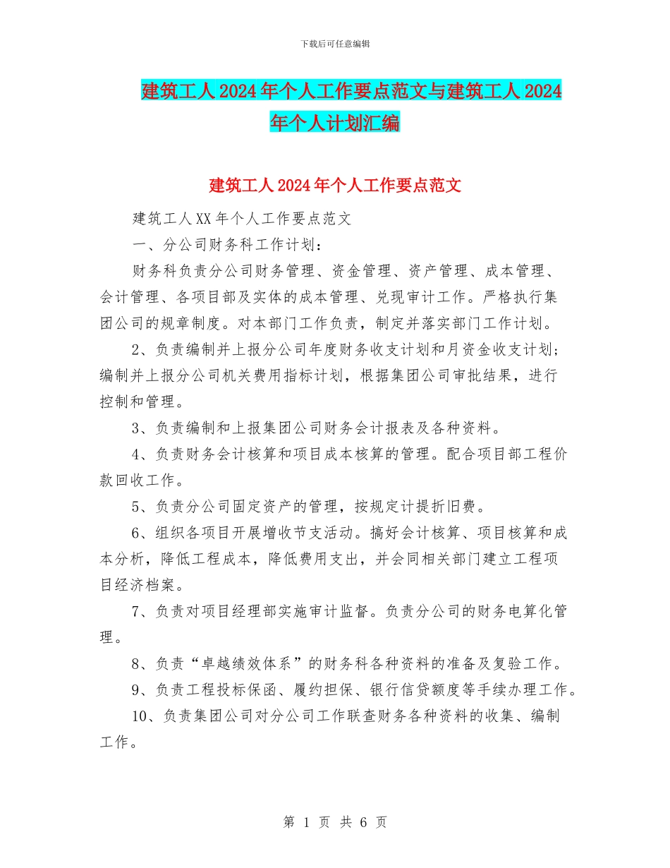 建筑工人2024年个人工作要点范文与建筑工人2024年个人计划汇编_第1页