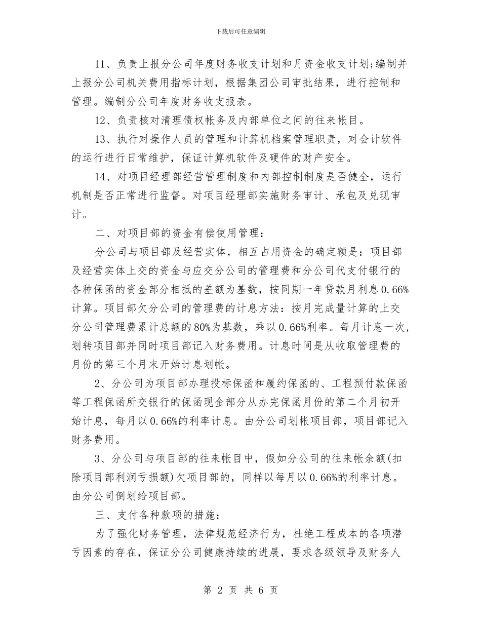 建筑工人2024年度工作计划与建筑工人个人工作安排范文汇编_第2页