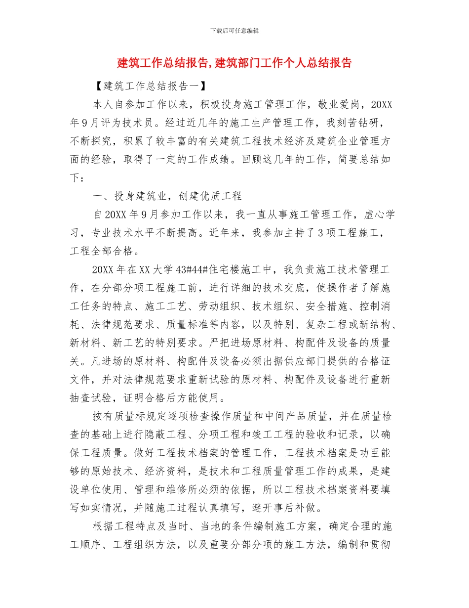 建筑工作总结思路与建筑工作总结报告汇编_第2页