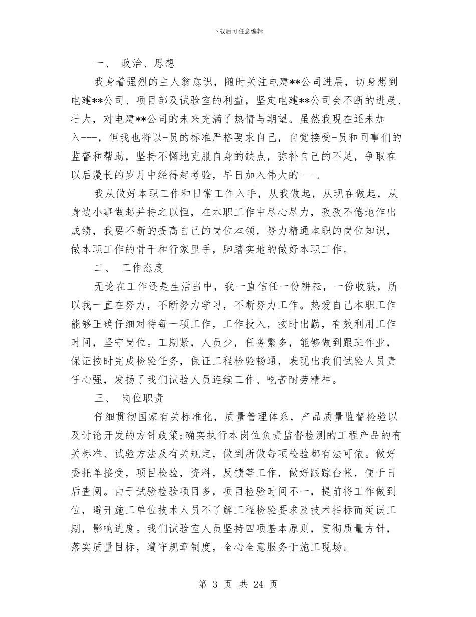 建筑工作总结个人范文与建筑工作总结思路汇编_第3页