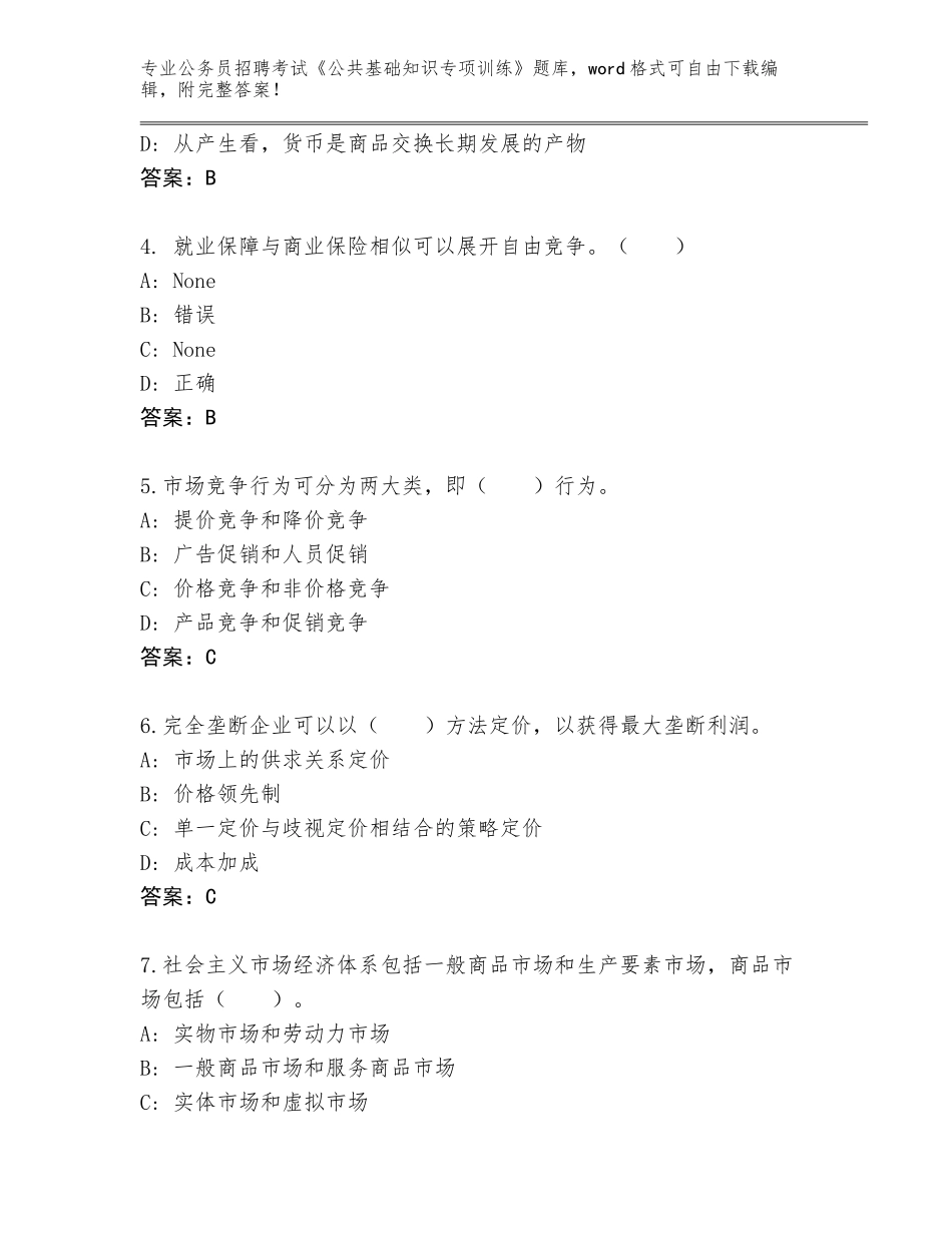 2024年湖南省永定区公务员招聘考试《公共基础知识专项训练》完整题库附答案【基础题】_第2页