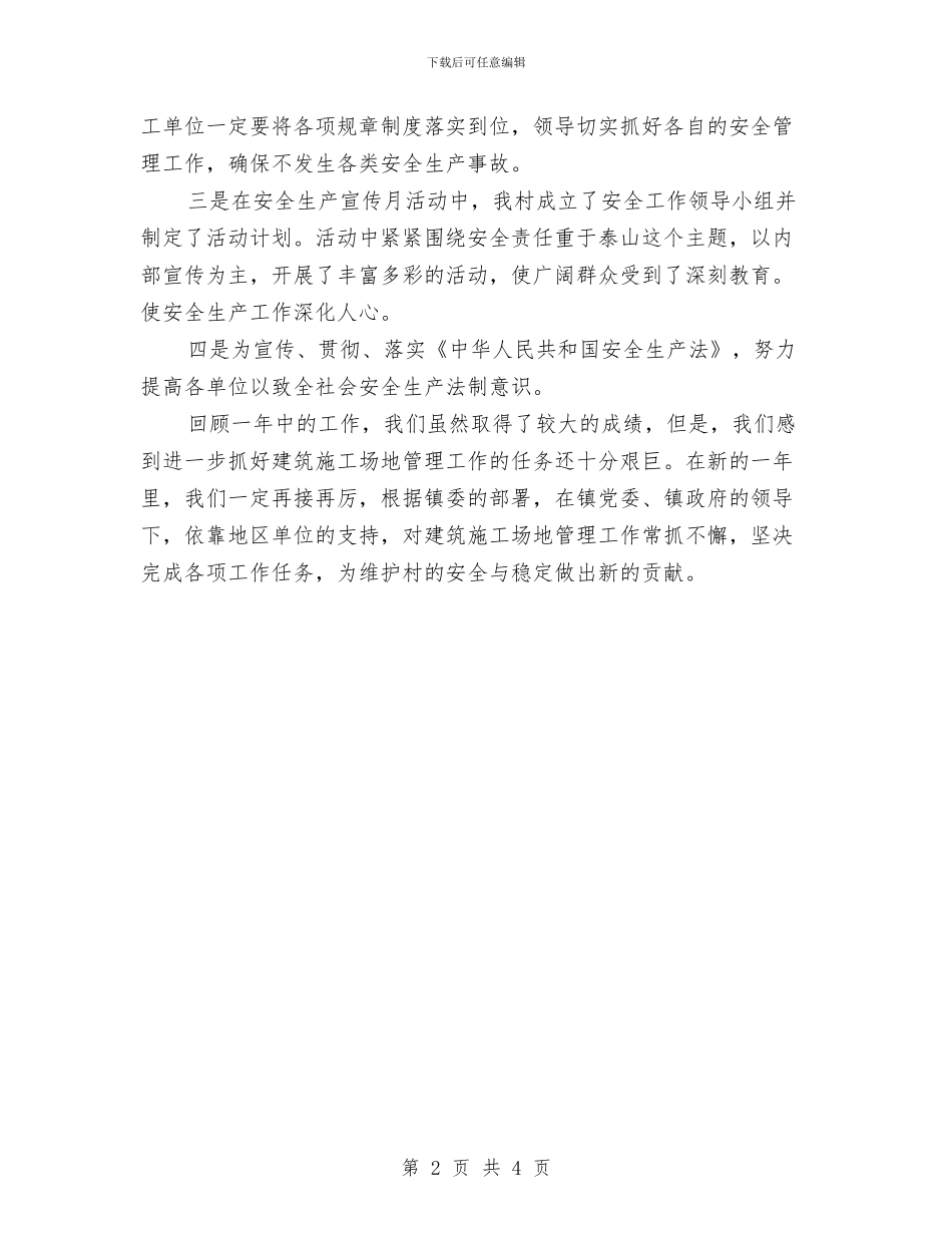 建筑工地安全工作总结与建筑工地安全工作计划汇编_第2页