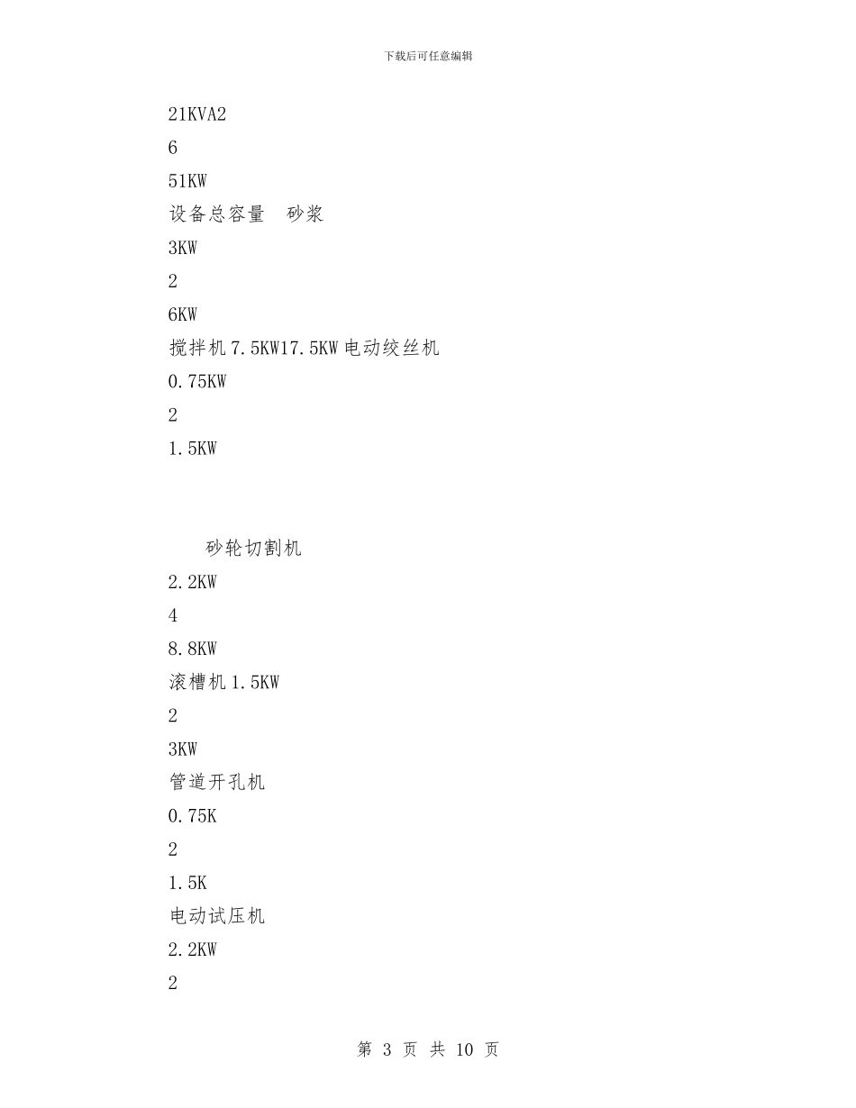 建筑工地临时用电施工方案与建筑工地安全生产活动方案汇编_第3页