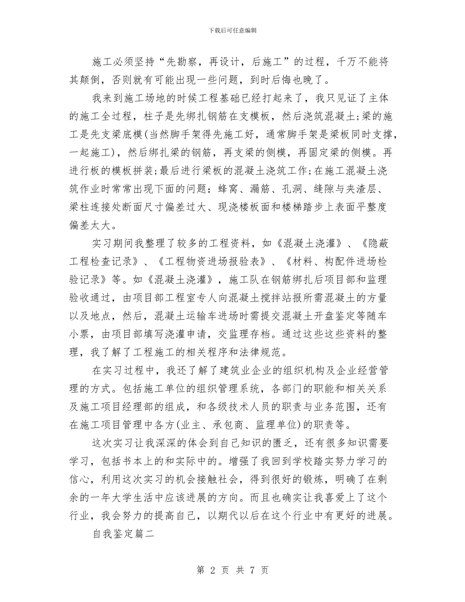 建筑工作自我鉴定与建筑工地安全生产活动方案汇编_第2页