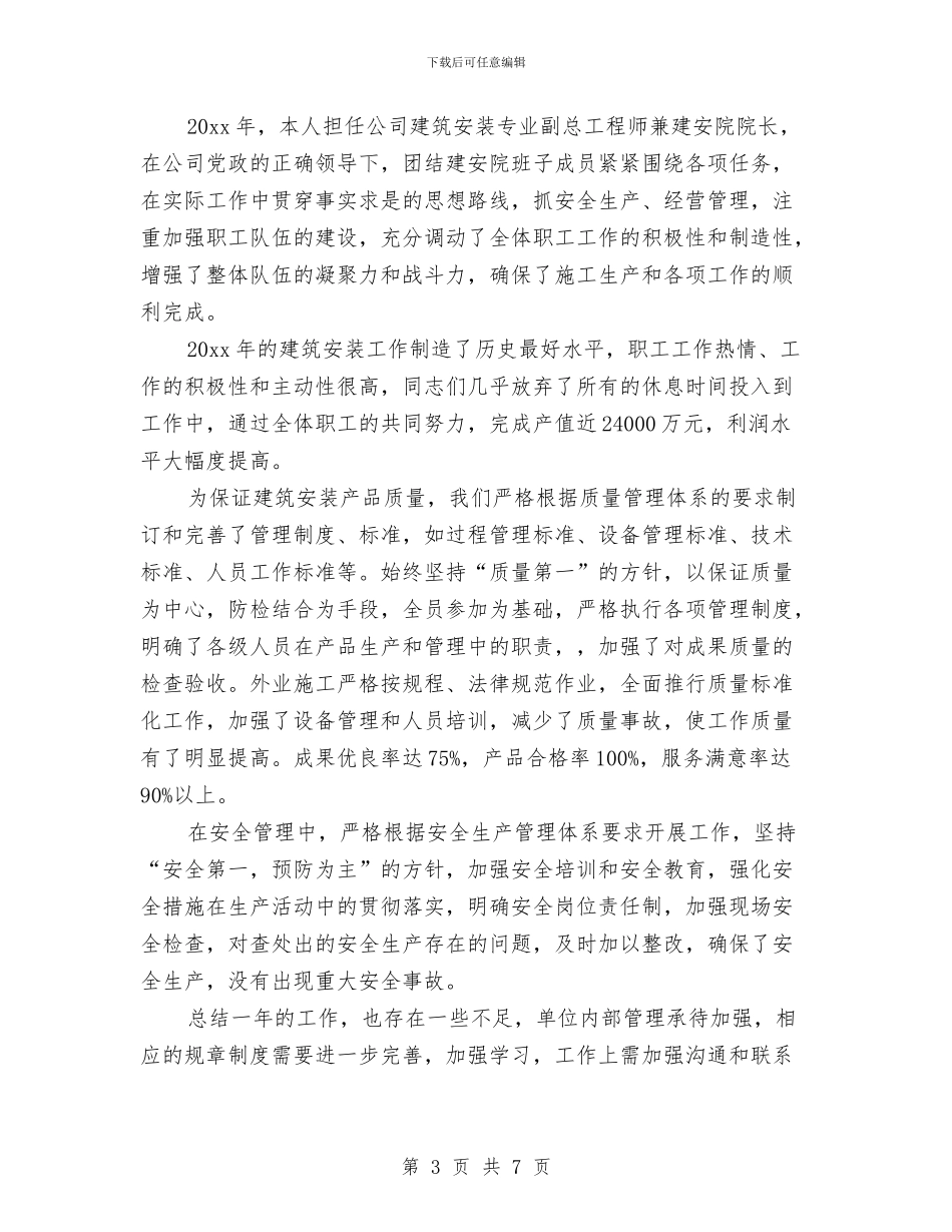 建筑工作自我鉴定与建筑工地安全生产活动方案汇编_第3页