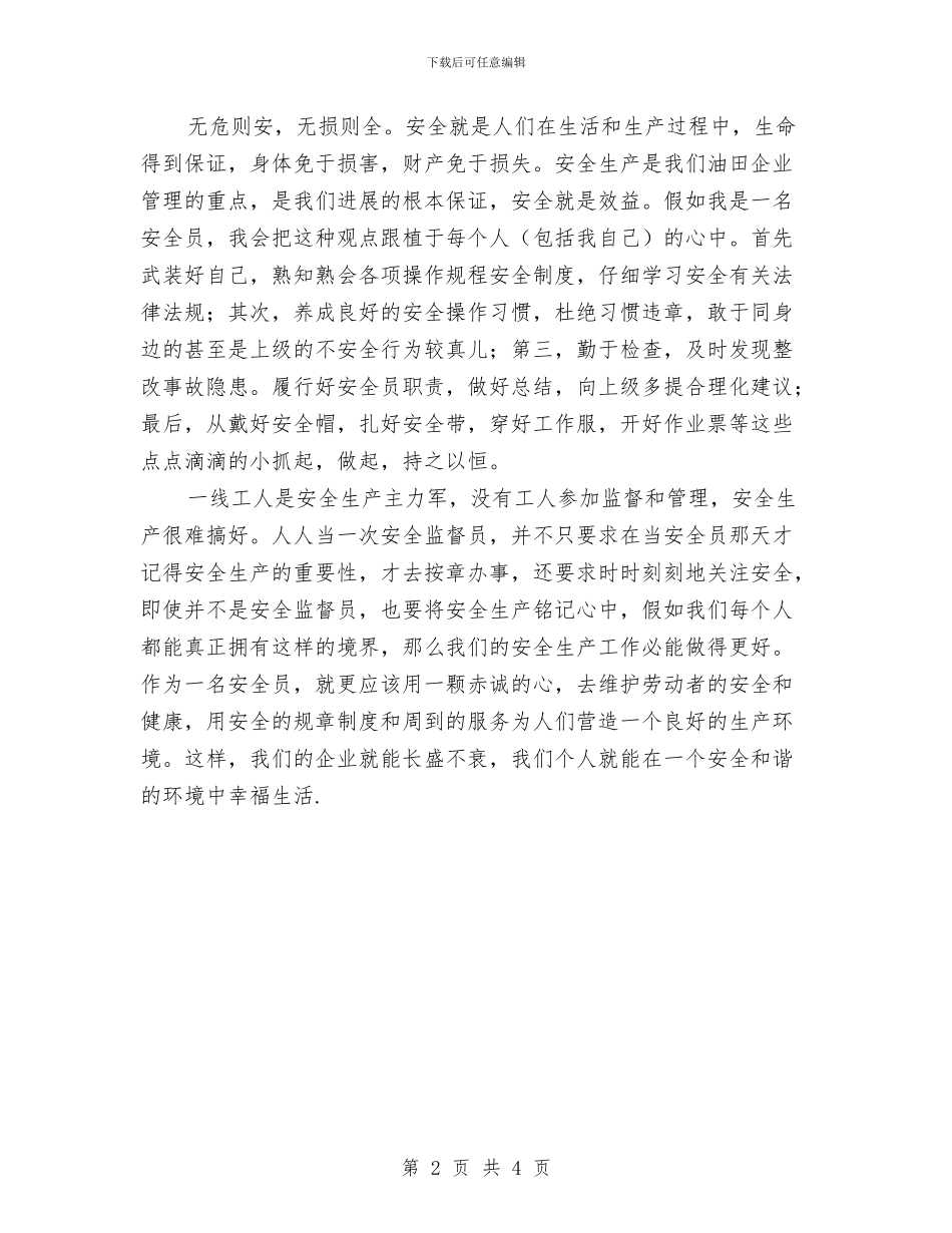 建筑工地安全员工作心得与建筑工地安全工作总结汇编_第2页