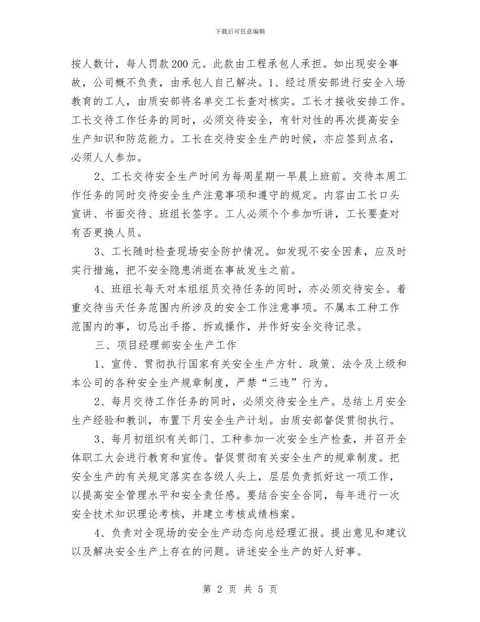 建筑工地安全教育制度与建筑工地安全教育心得体会汇编_第2页