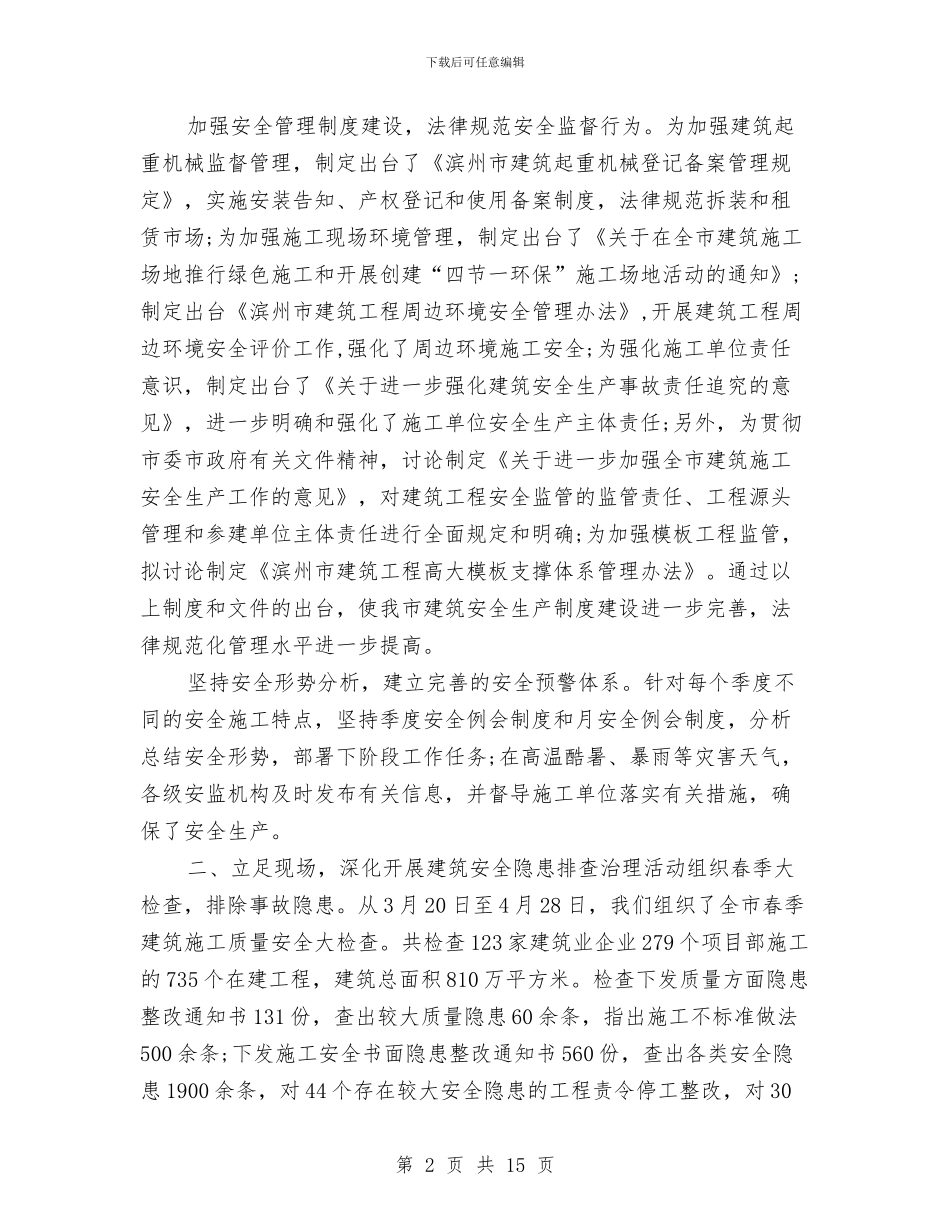 建筑工地安全月总结与建筑工地年度安全生产工作计划汇编_第2页