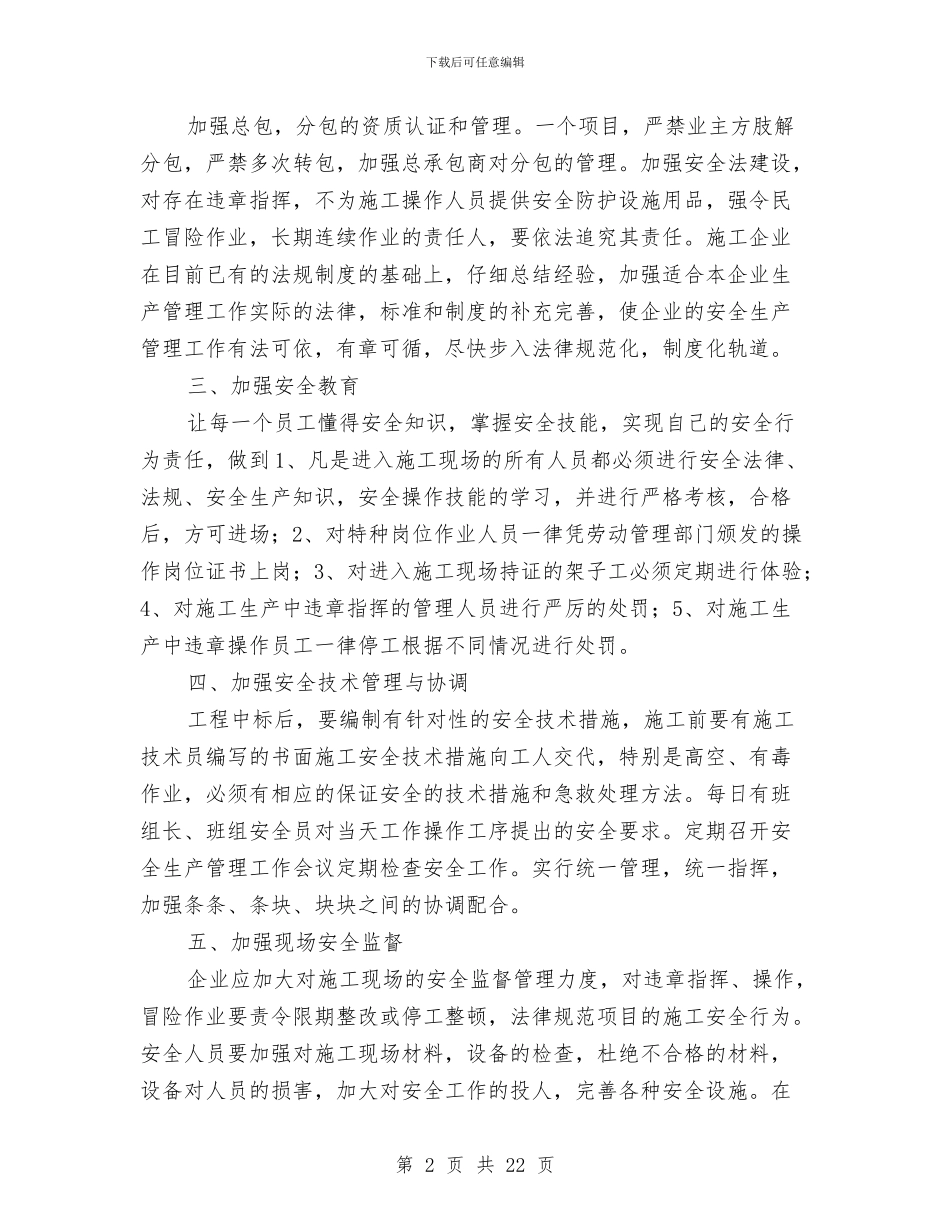 建筑工地安全教育心得体会与建筑工地安全文明施工标准化工地建设总结汇编_第2页