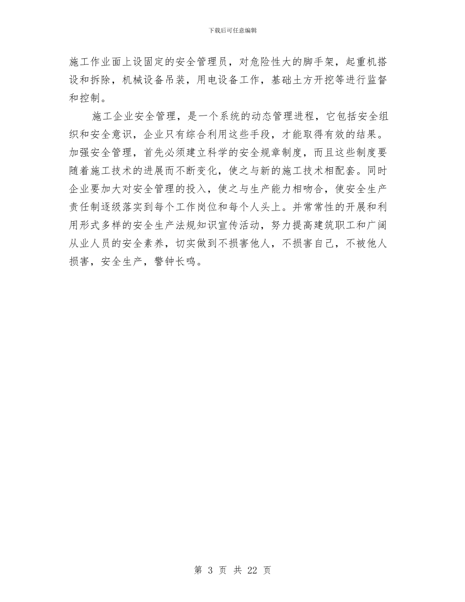 建筑工地安全教育心得体会与建筑工地安全文明施工标准化工地建设总结汇编_第3页