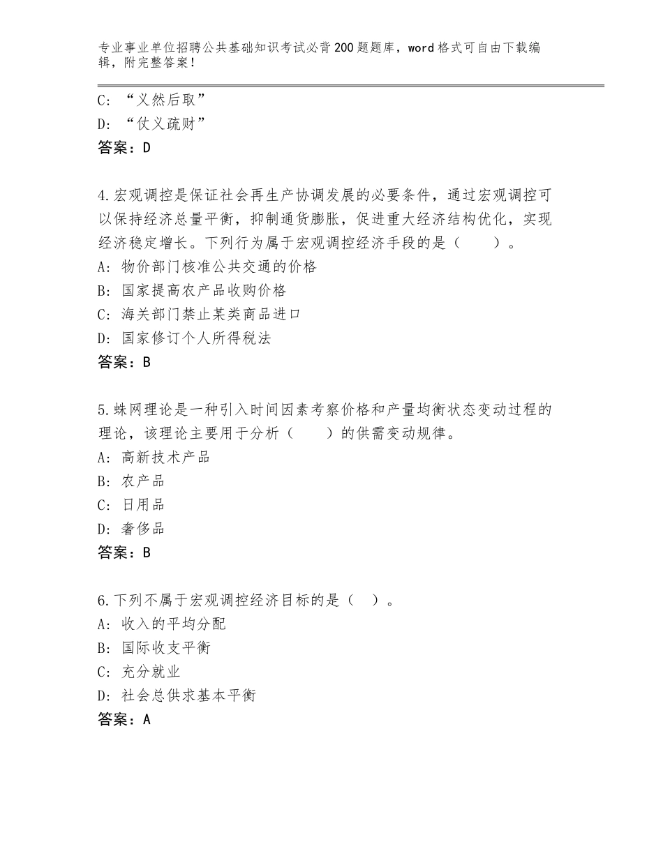 2024年广西壮族自治区苍梧县事业单位招聘公共基础知识考试必背200题附答案（研优卷）_第2页