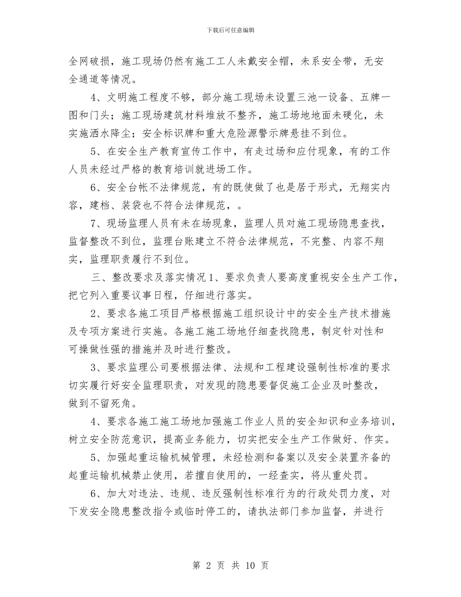 建筑工地安全检查工作总结与建筑工地年度安全生产工作计划汇编_第2页