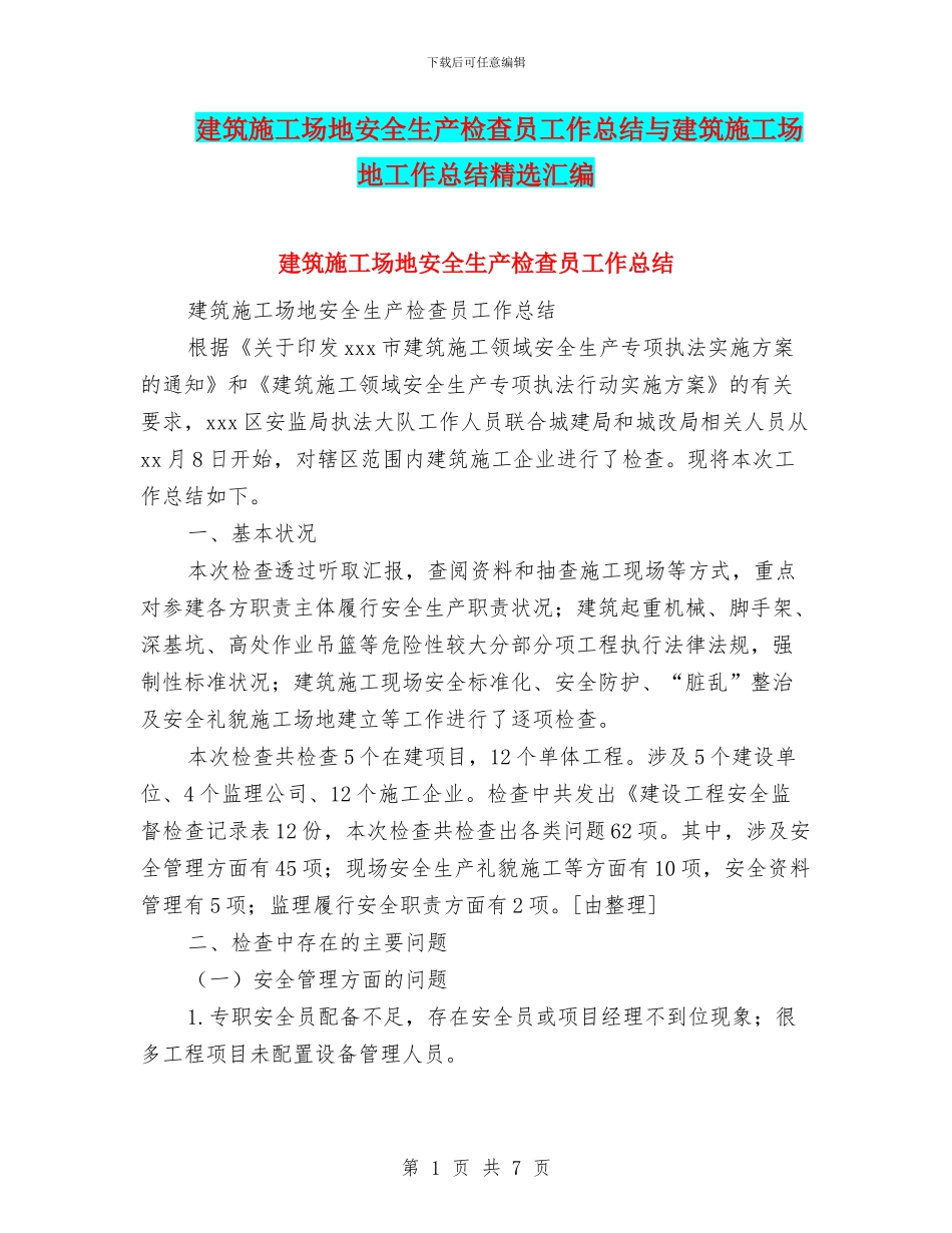 建筑工地安全生产检查员工作总结与建筑工地工作总结精选汇编_第1页