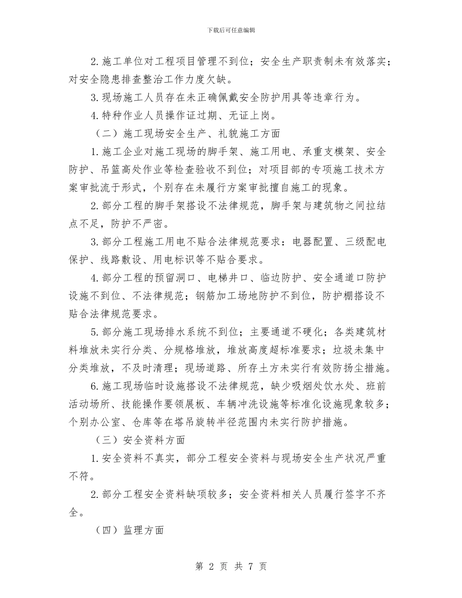 建筑工地安全生产检查员工作总结与建筑工地工作总结精选汇编_第2页