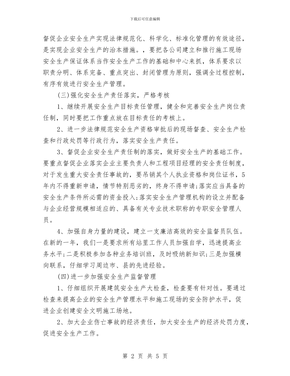 建筑工地安全生产工作计划2024与建筑工地施工安全工作计划汇编_第2页