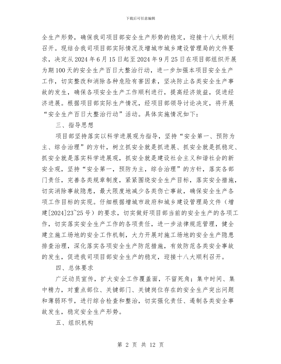 建筑工地安全生产百日整治行动实施方案与建筑工地消防安全专项方案汇编_第2页