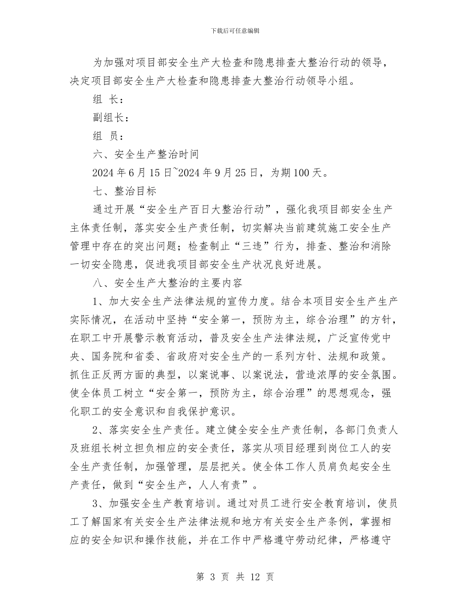 建筑工地安全生产百日整治行动实施方案与建筑工地消防安全专项方案汇编_第3页