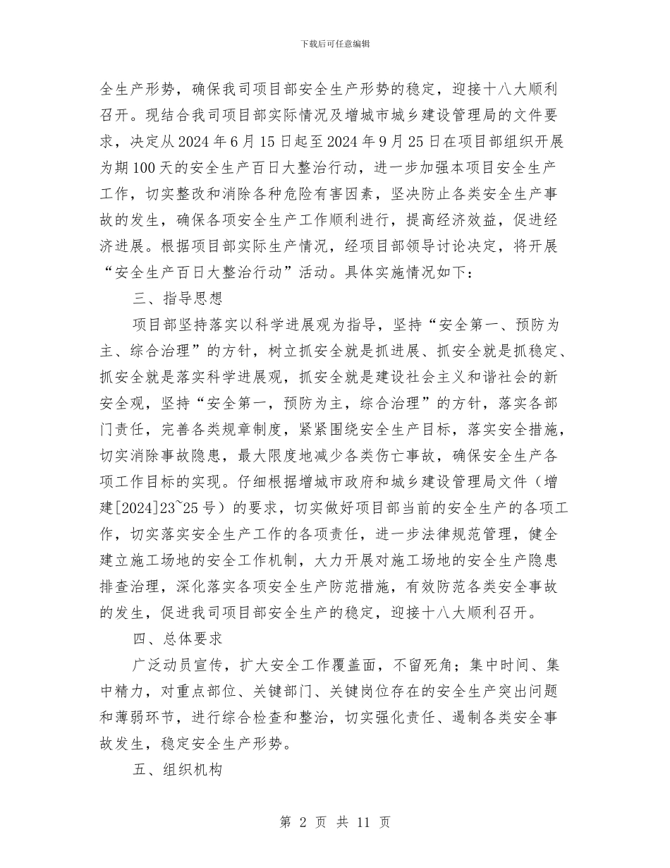 建筑工地安全生产百日整治行动实施方案与建筑工地消防安全排查整治工作方案汇编_第2页