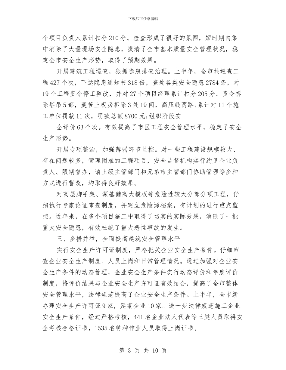 建筑工地安全月总结与建筑工地消防演练总结汇编_第3页