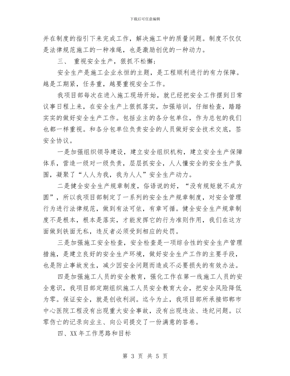 建筑工地工作总结精选与建筑工地工程管理工作总结汇编_第3页