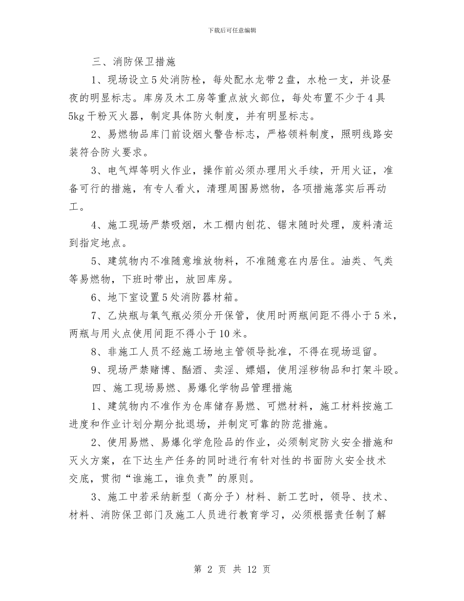 建筑工地消防方案与建筑工地消防演练专项方案汇编_第2页