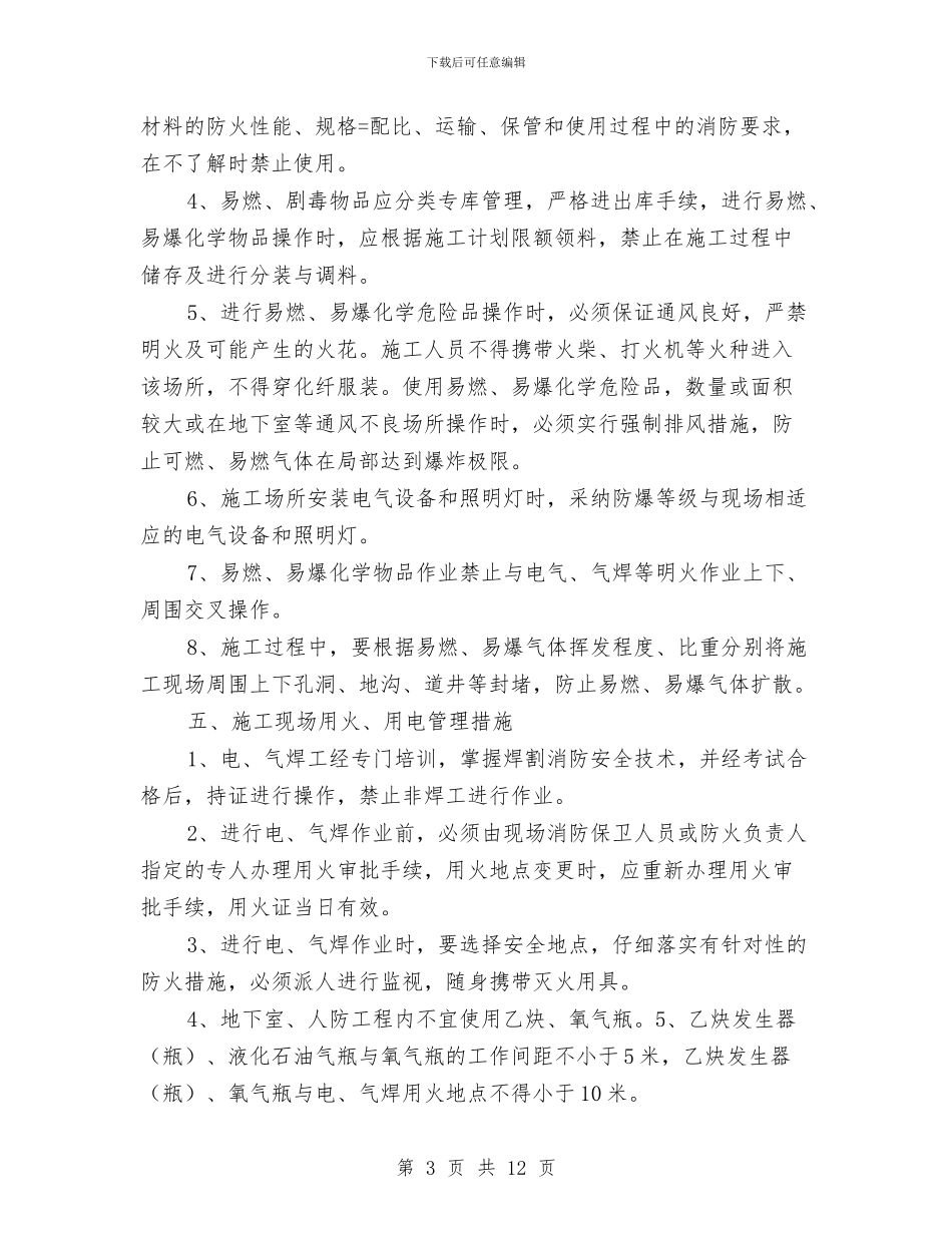 建筑工地消防方案与建筑工地消防演练专项方案汇编_第3页