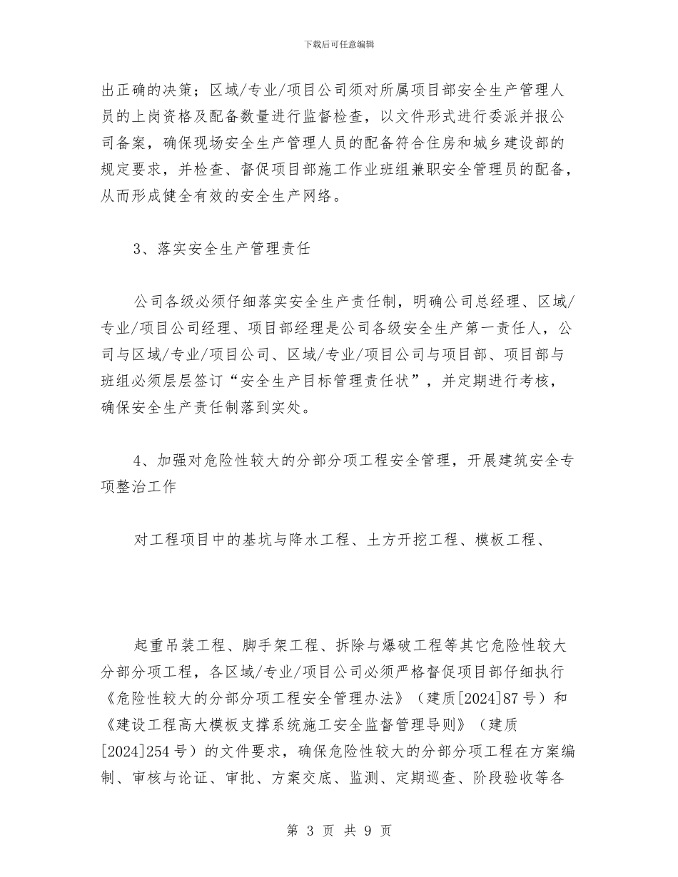 建筑工地年度安全生产工作计划与建筑工地消防演练总结汇编_第3页