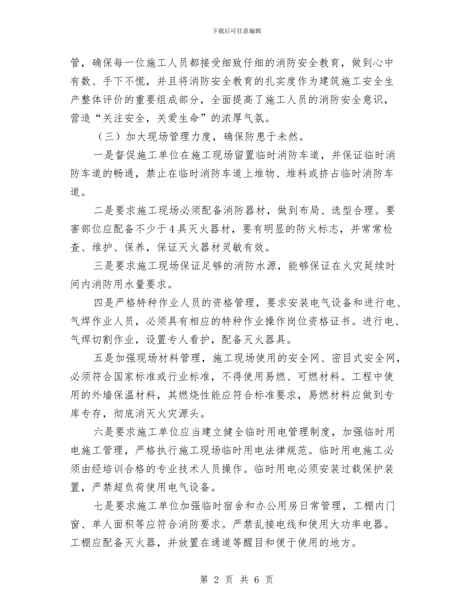 建筑工地消防述职述廉与建筑工程专业个人业绩总结汇编_第2页