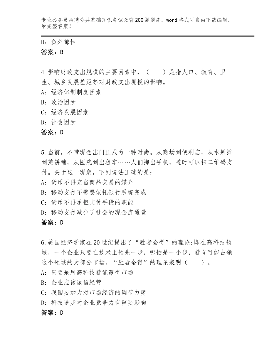 2024年湖南省慈利县公务员招聘公共基础知识考试必背200题通关秘籍题库（考点提分）_第2页