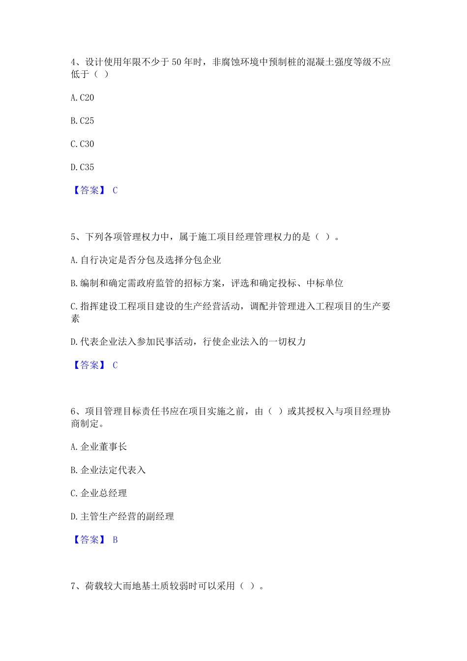2024年标准员之基础知识能力测试试卷B卷附答案_第2页