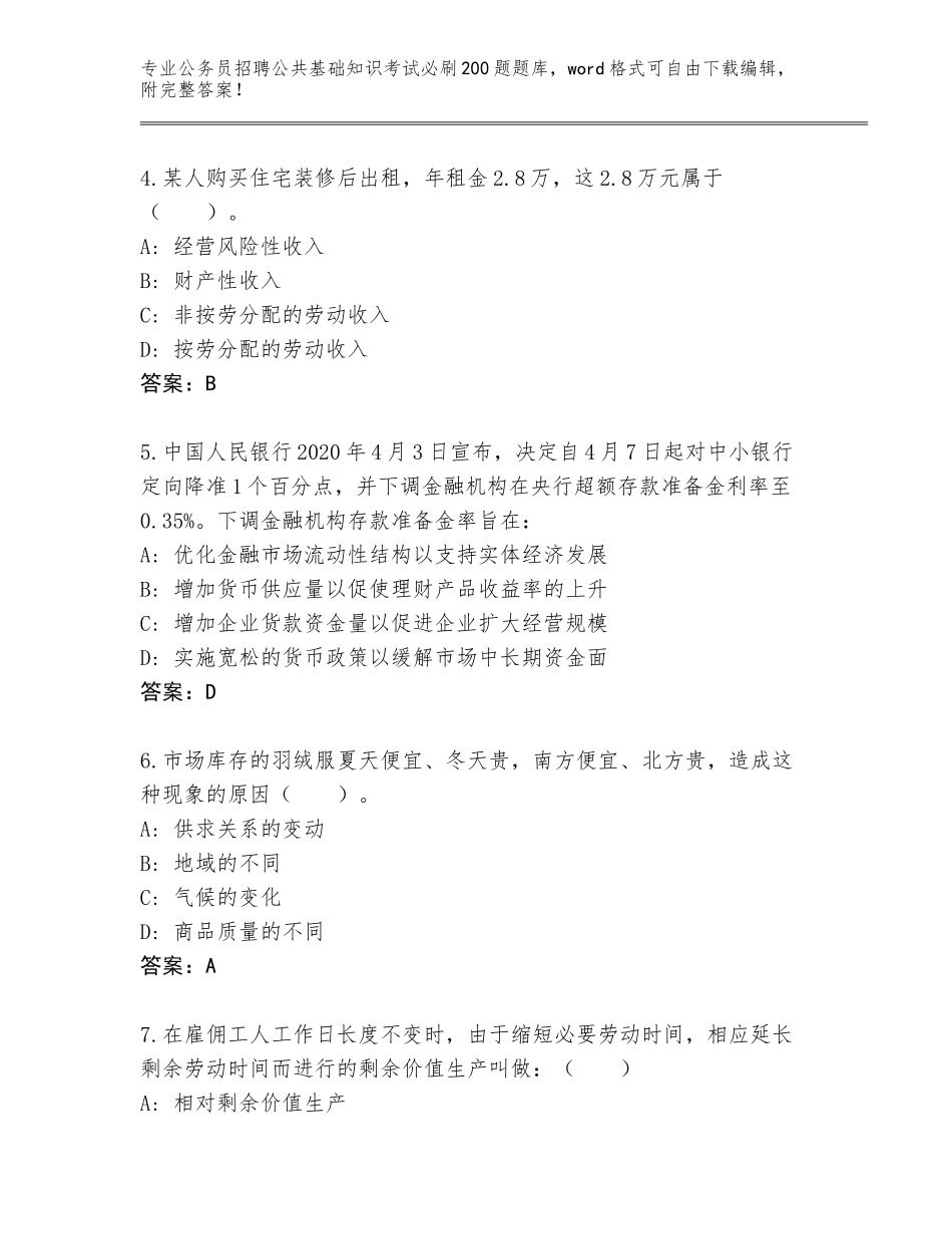 2024年甘肃省肃南裕固族自治县公务员招聘公共基础知识考试必刷200题题库及答案【基础+提升】_第2页